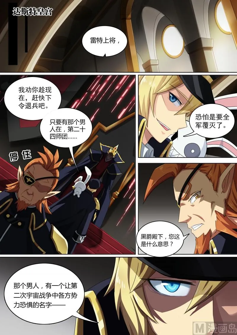 第69话：不灭真龙 第10页