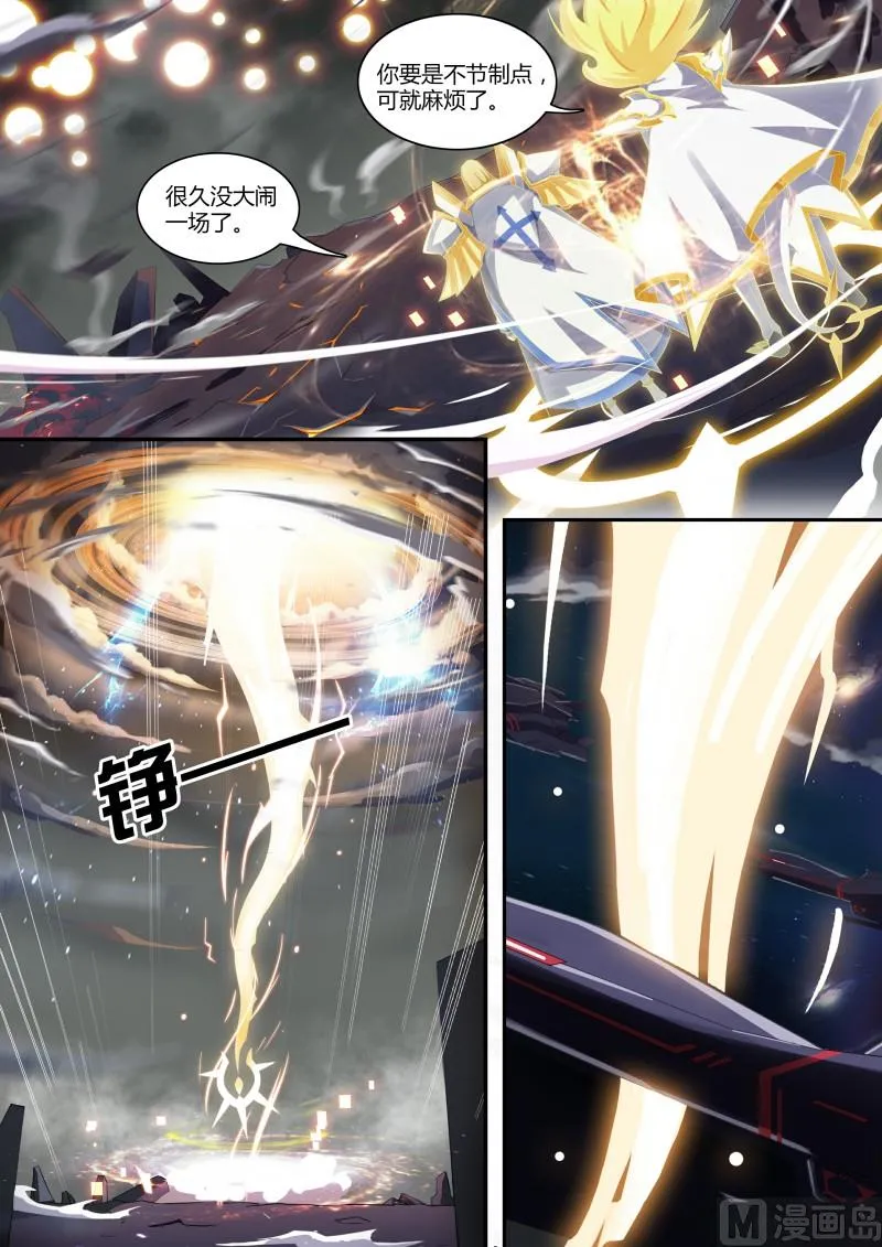 第69话：不灭真龙 第11页