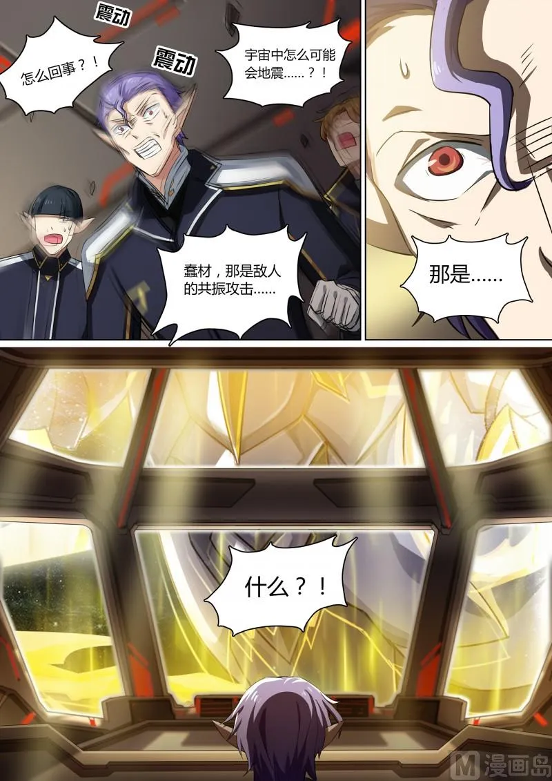 第69话：不灭真龙 第12页
