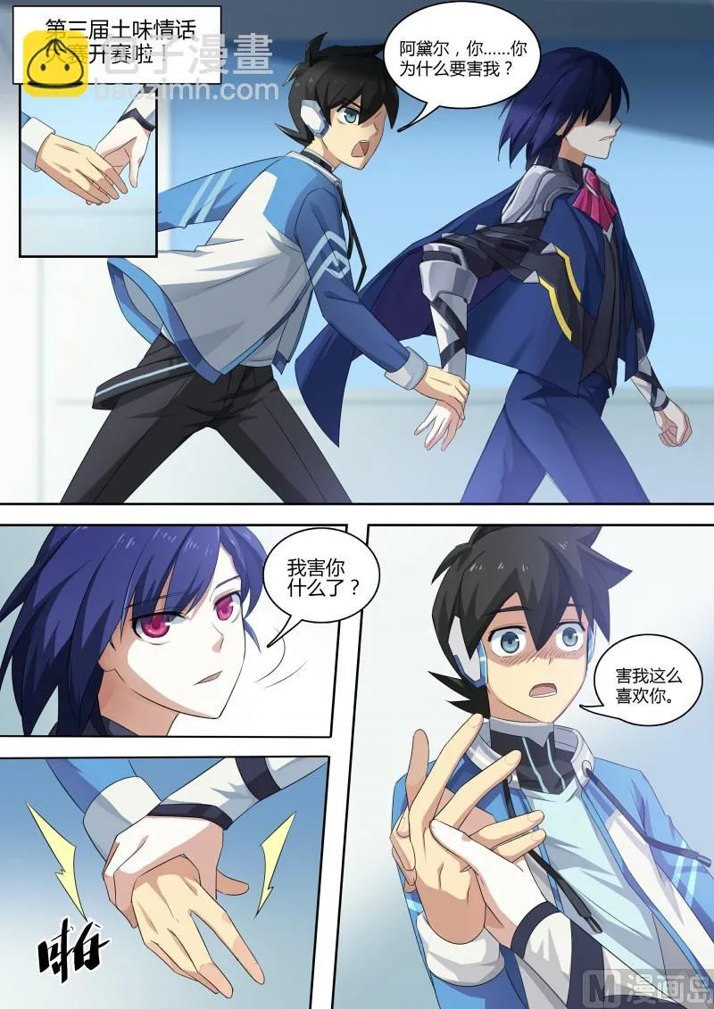 第72话：小天醒了 第13页