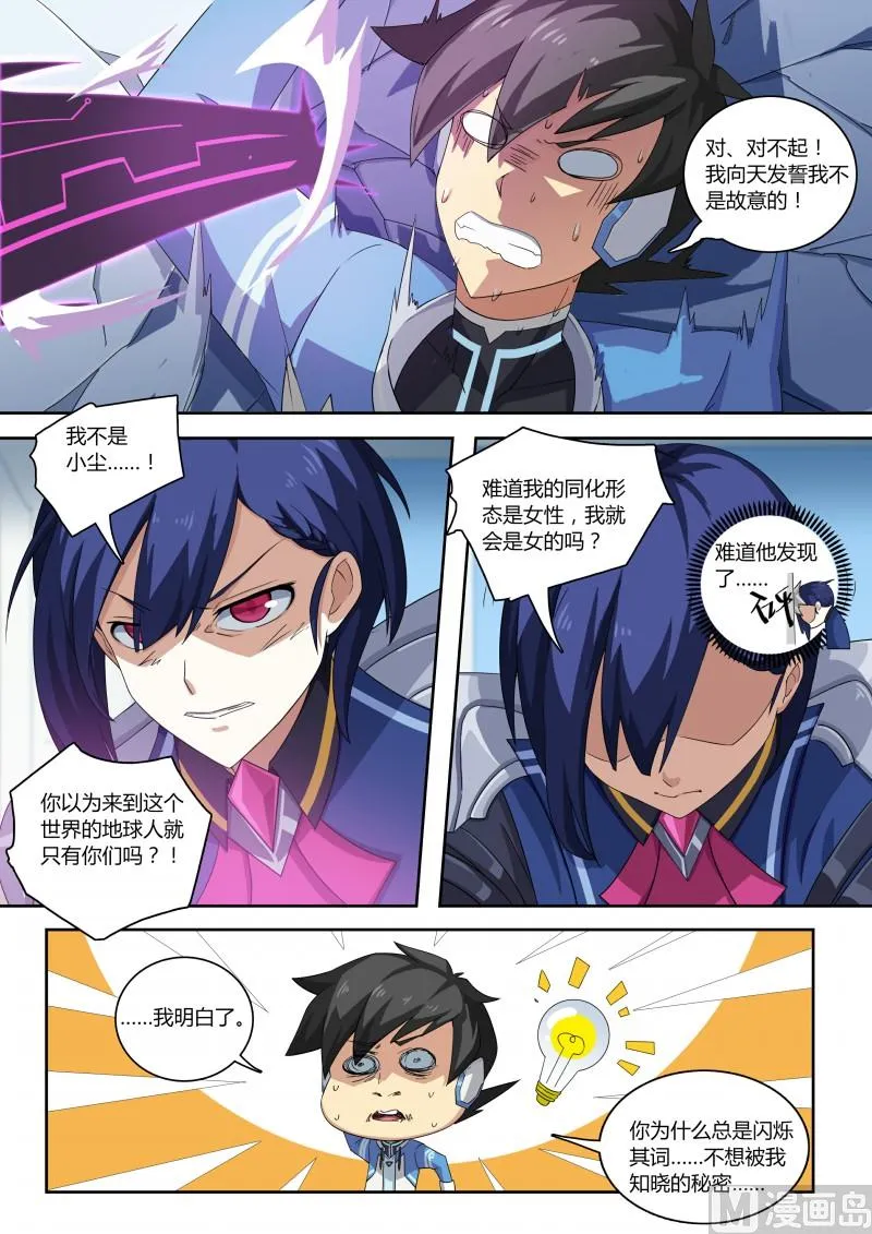第73话：奥拉之辉 第2页