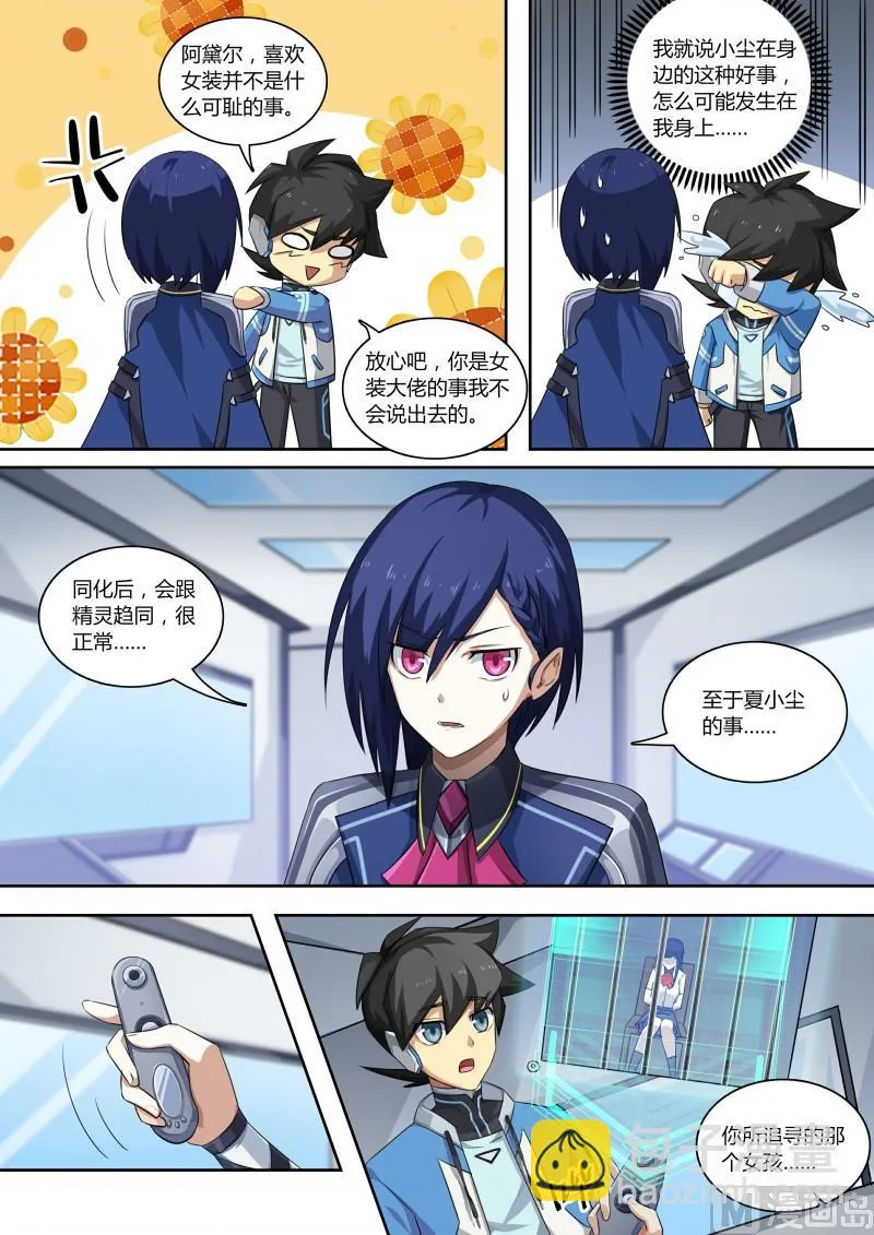 第73话：奥拉之辉 第3页