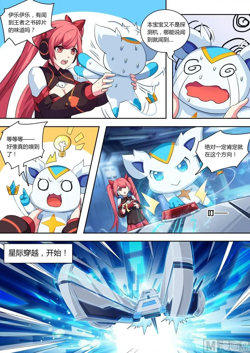 第74话：上古神殿 第11页