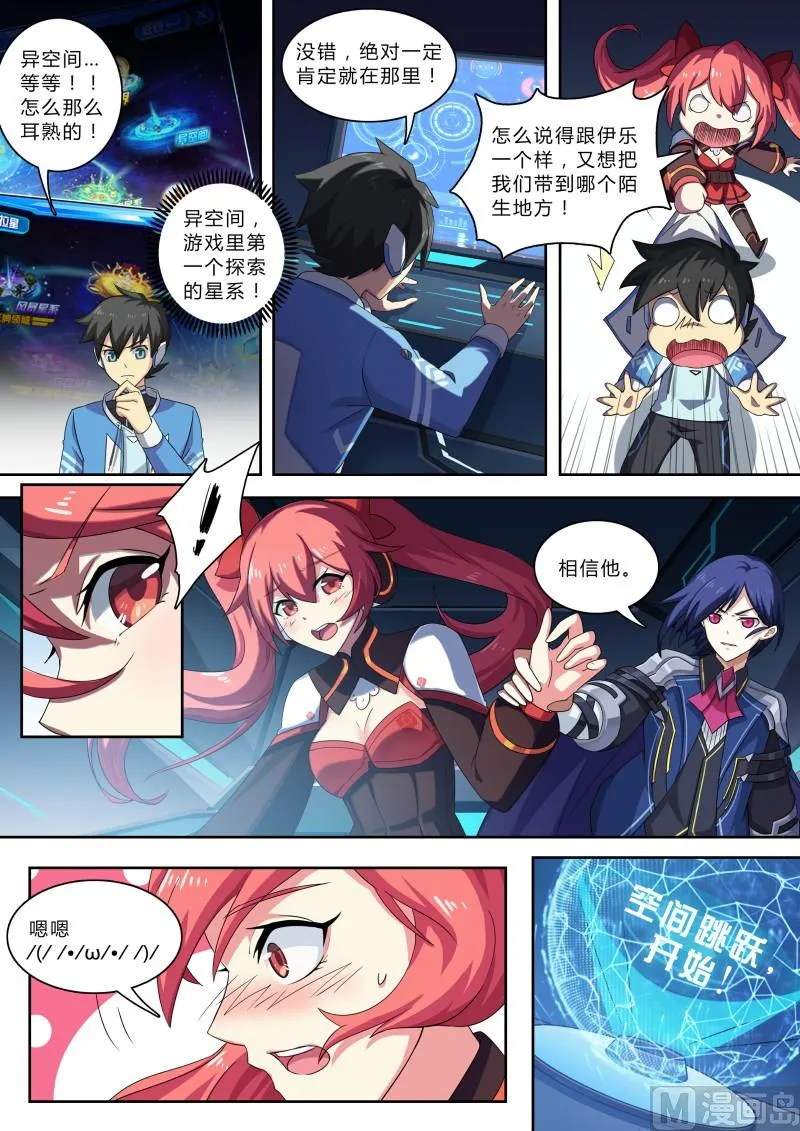 第74话：上古神殿 第13页