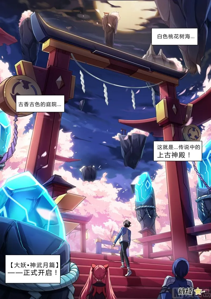 第74话：上古神殿 第15页