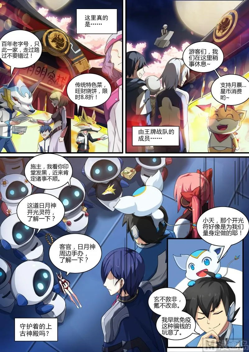 第75话：日月山 第3页