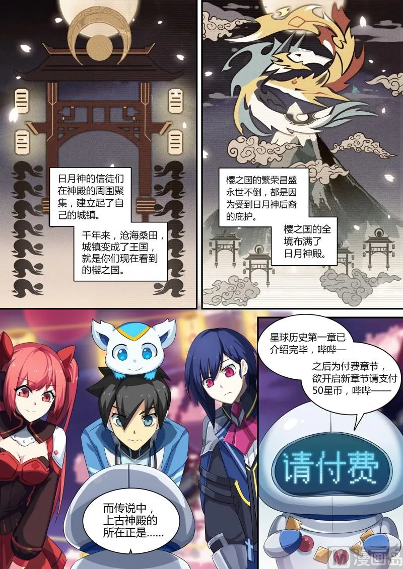 第75话：日月山 第5页