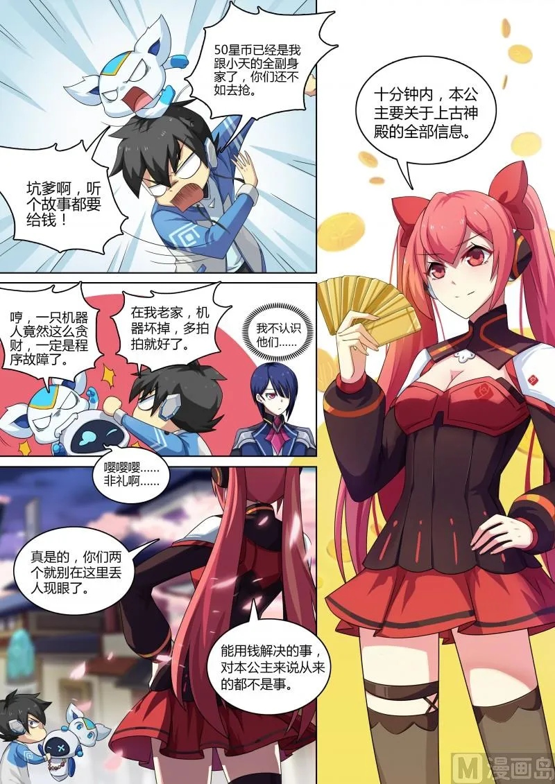 第75话：日月山 第6页