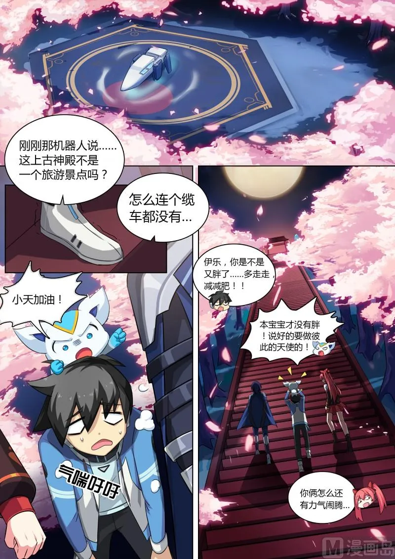 第75话：日月山 第9页
