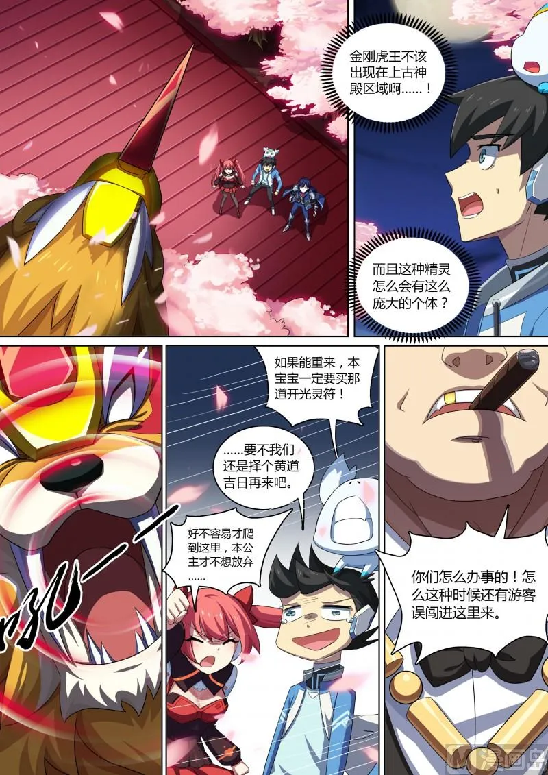 第76话：首富云腾 第2页
