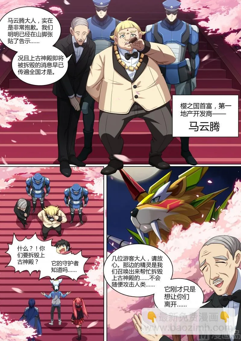 第76话：首富云腾 第3页