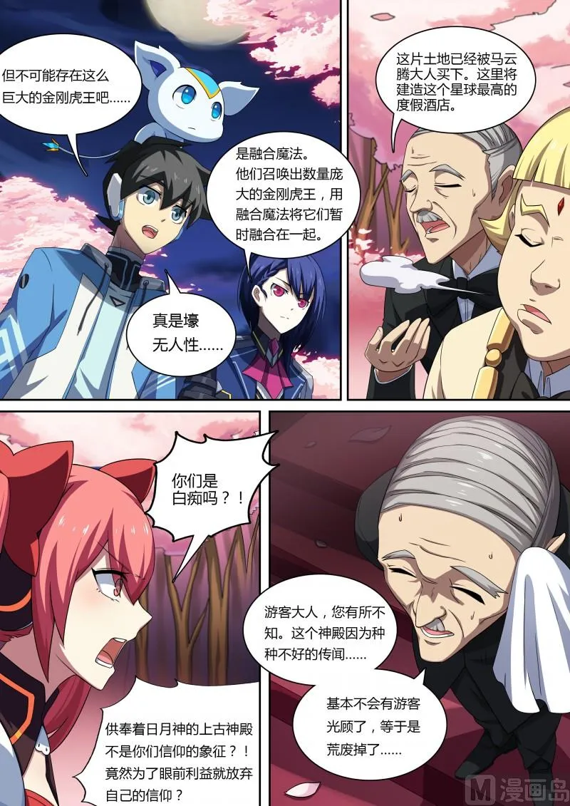 第76话：首富云腾 第4页