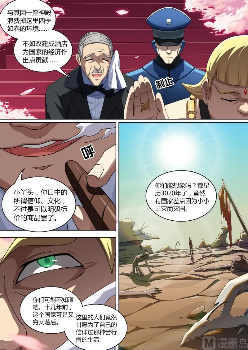 第76话：首富云腾 第5页