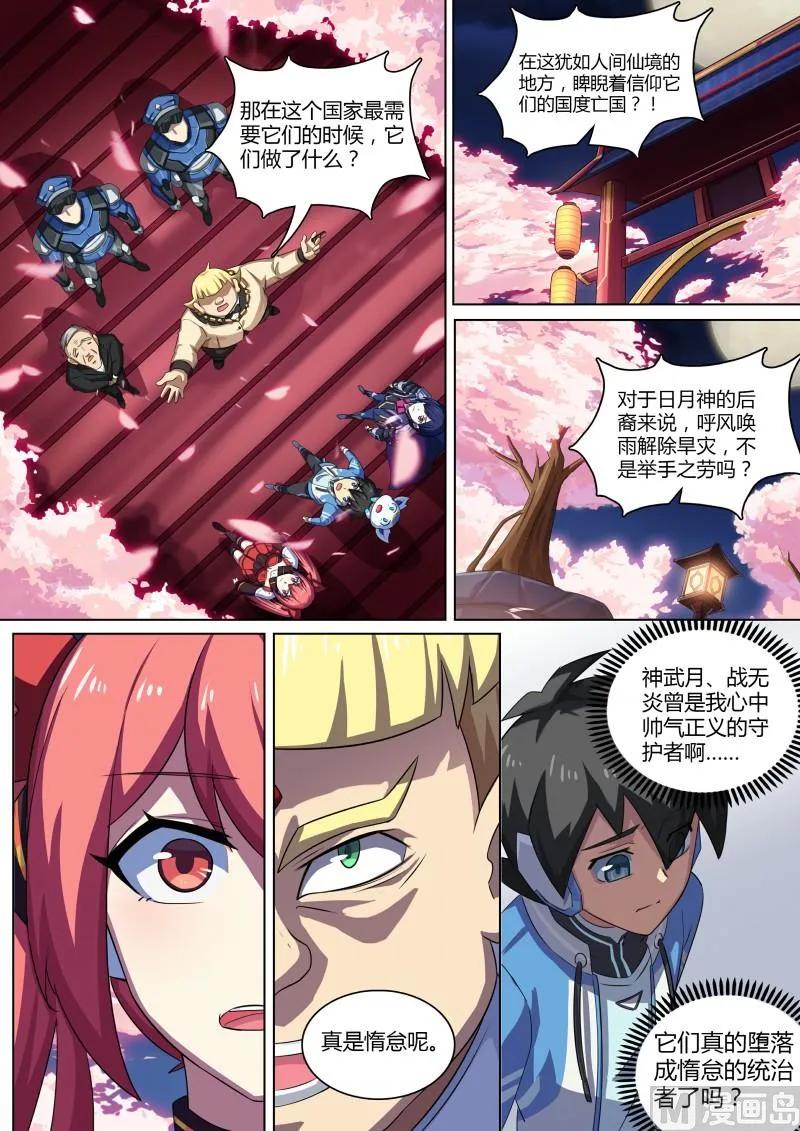 第76话：首富云腾 第7页