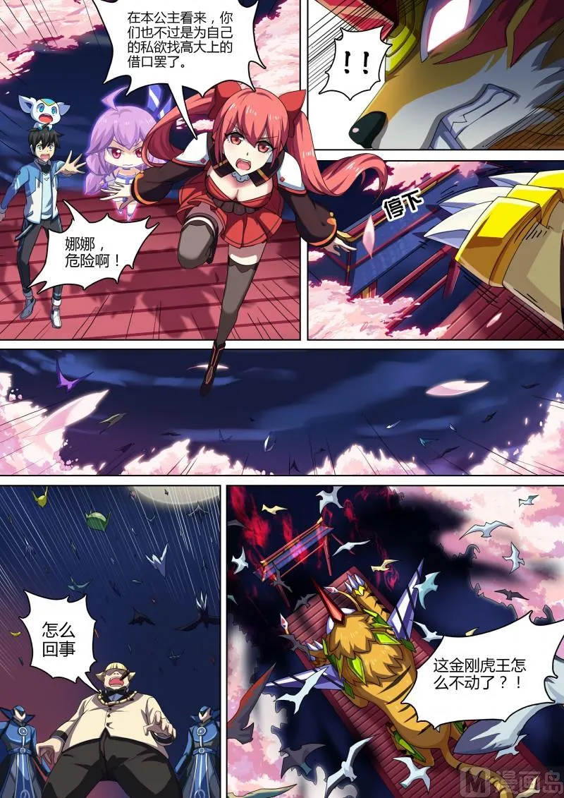 第76话：首富云腾 第10页