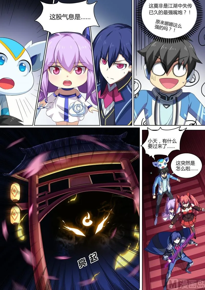 第76话：首富云腾 第11页
