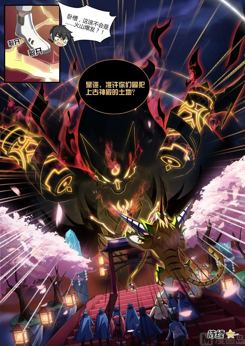 第76话：首富云腾 第12页