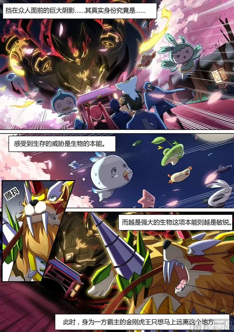 第77话：大耳萌狐 第2页