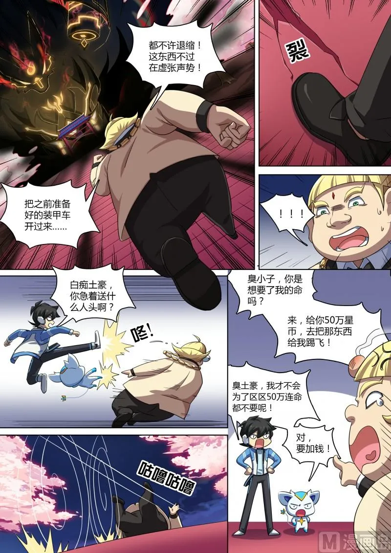 第77话：大耳萌狐 第4页