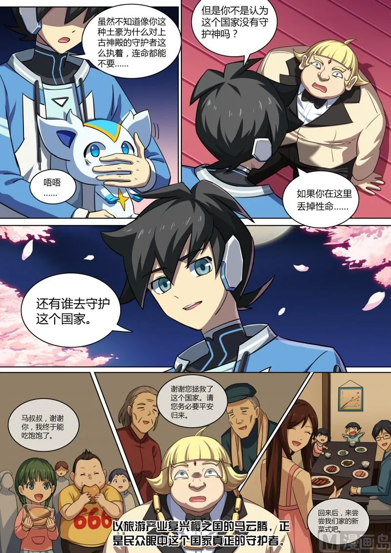 第77话：大耳萌狐 第5页