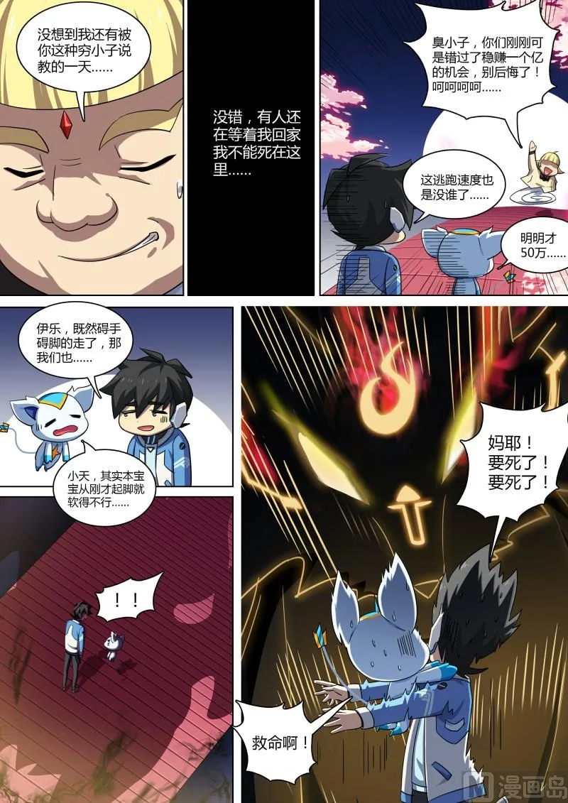 第77话：大耳萌狐 第6页