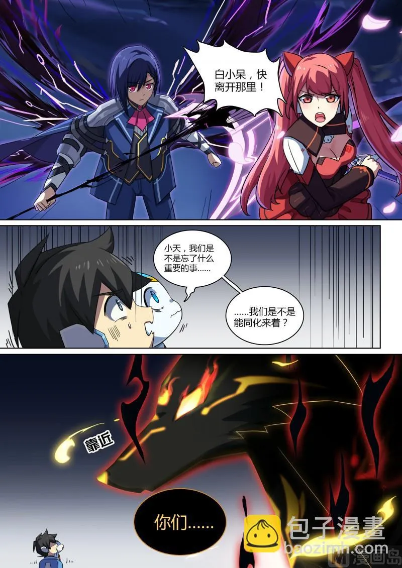 第77话：大耳萌狐 第7页