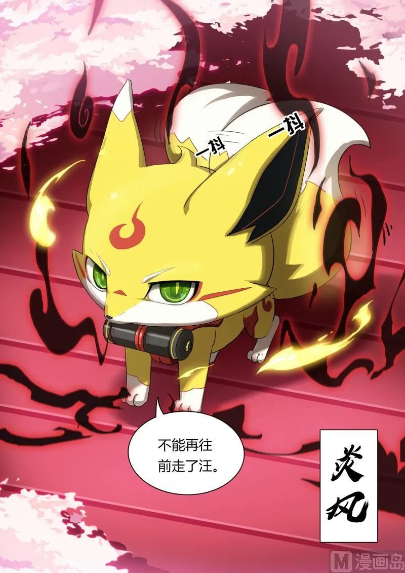第77话：大耳萌狐 第8页