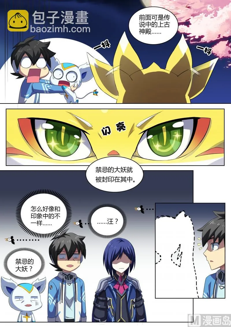 第77话：大耳萌狐 第9页