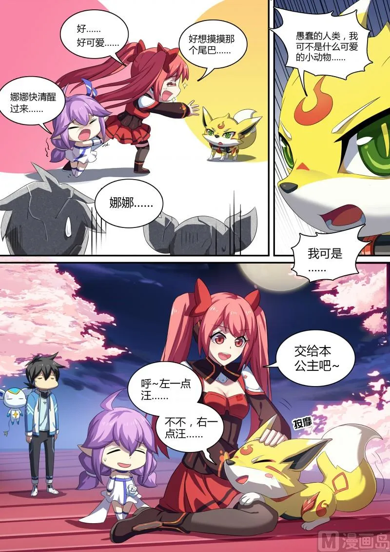 第77话：大耳萌狐 第10页