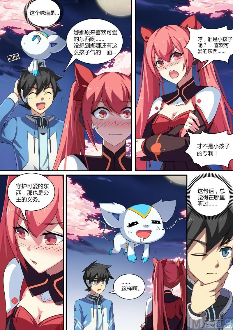 第77话：大耳萌狐 第11页