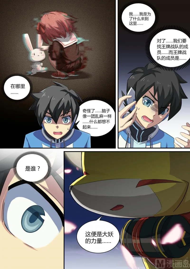 第77话：大耳萌狐 第12页
