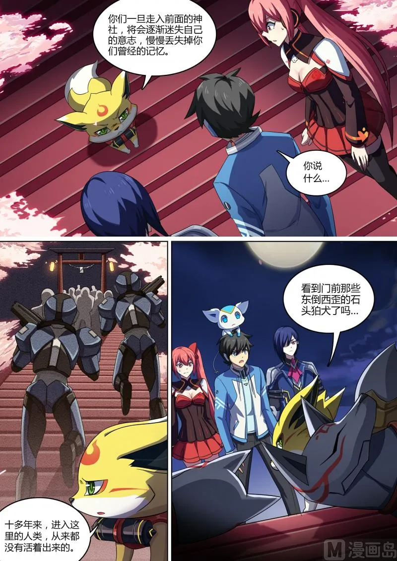 第77话：大耳萌狐 第13页