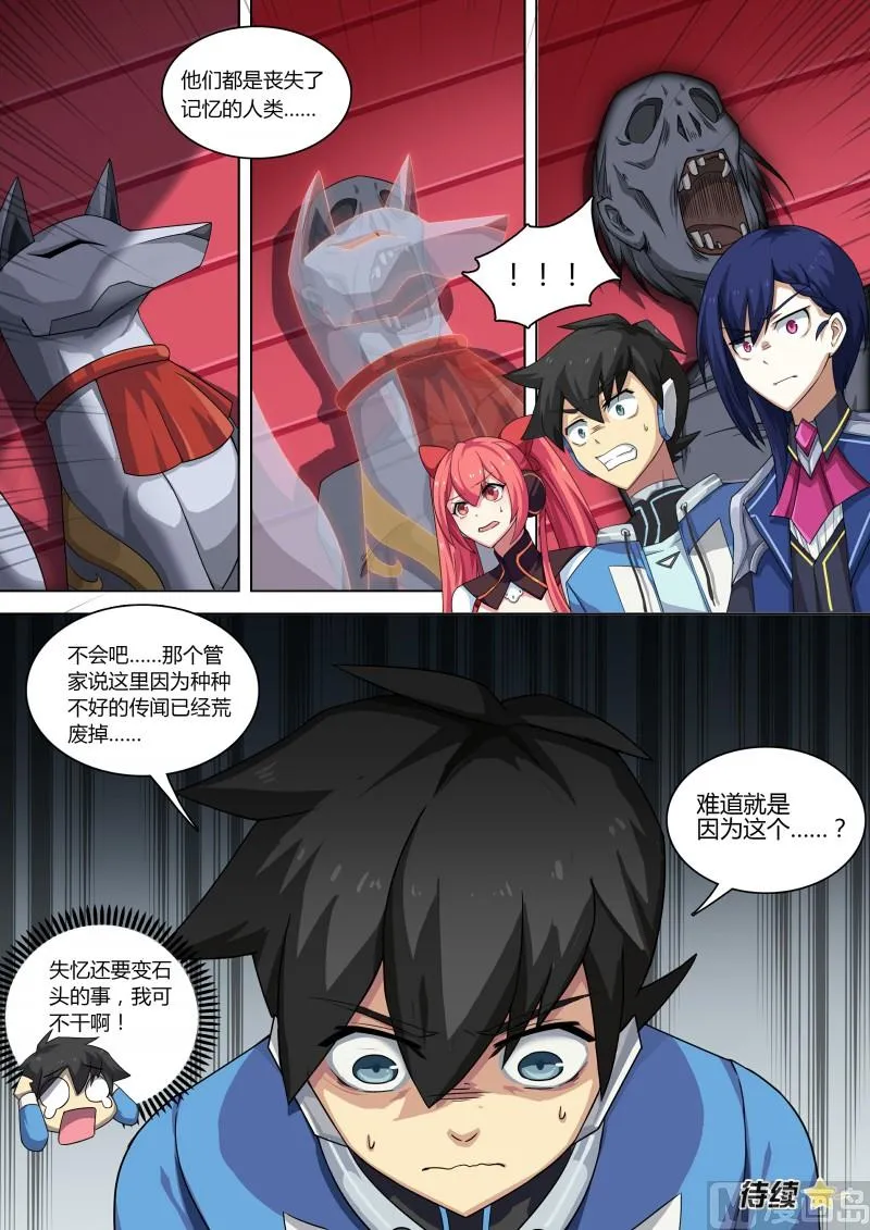第77话：大耳萌狐 第14页
