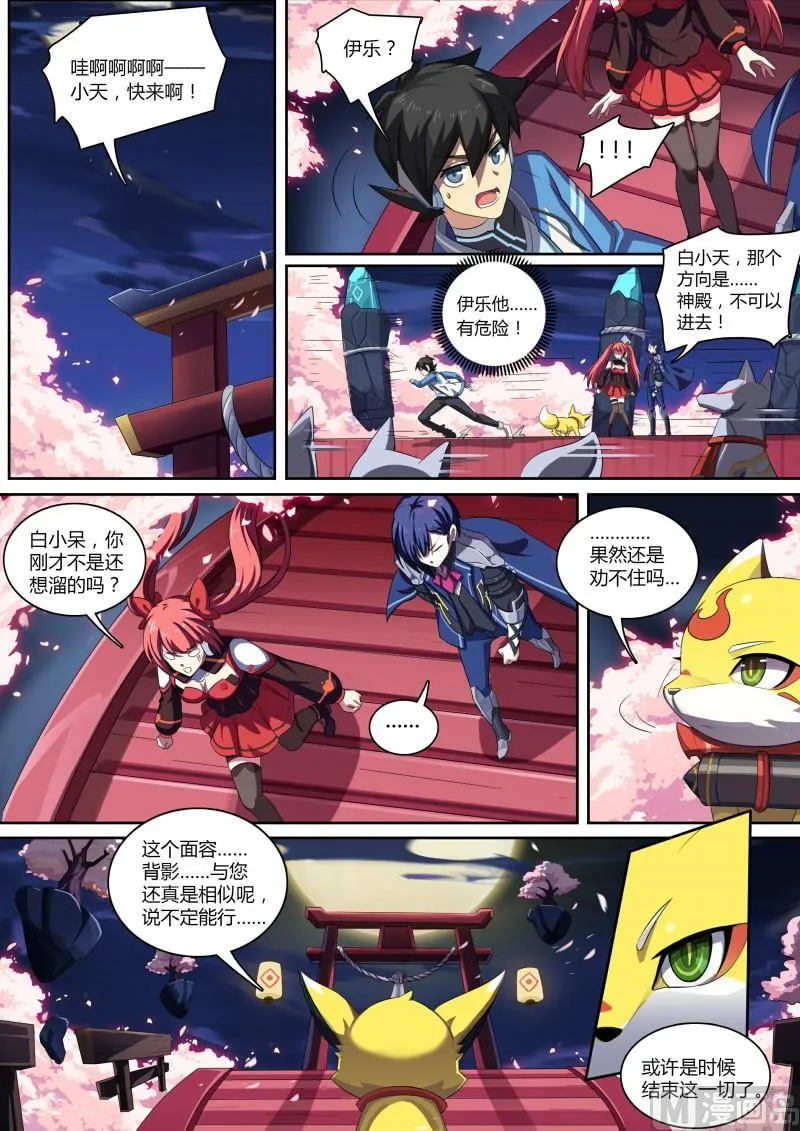 第78话：重返校园？ 第3页