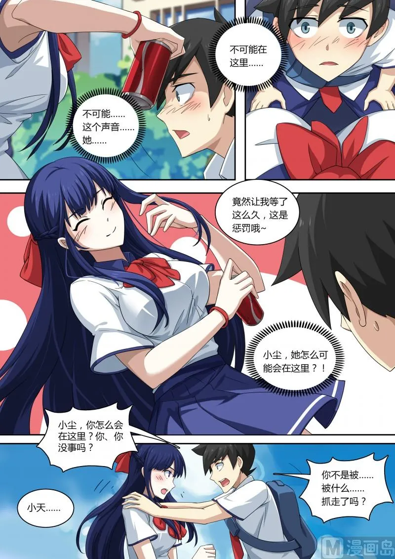 第78话：重返校园？ 第8页