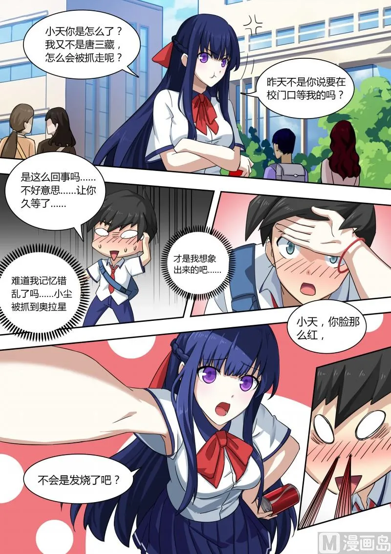 第78话：重返校园？ 第9页