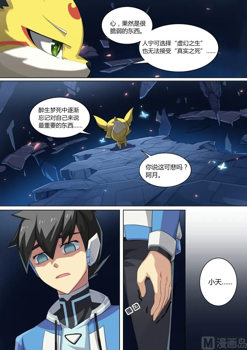 第79话：以死相遇 第3页