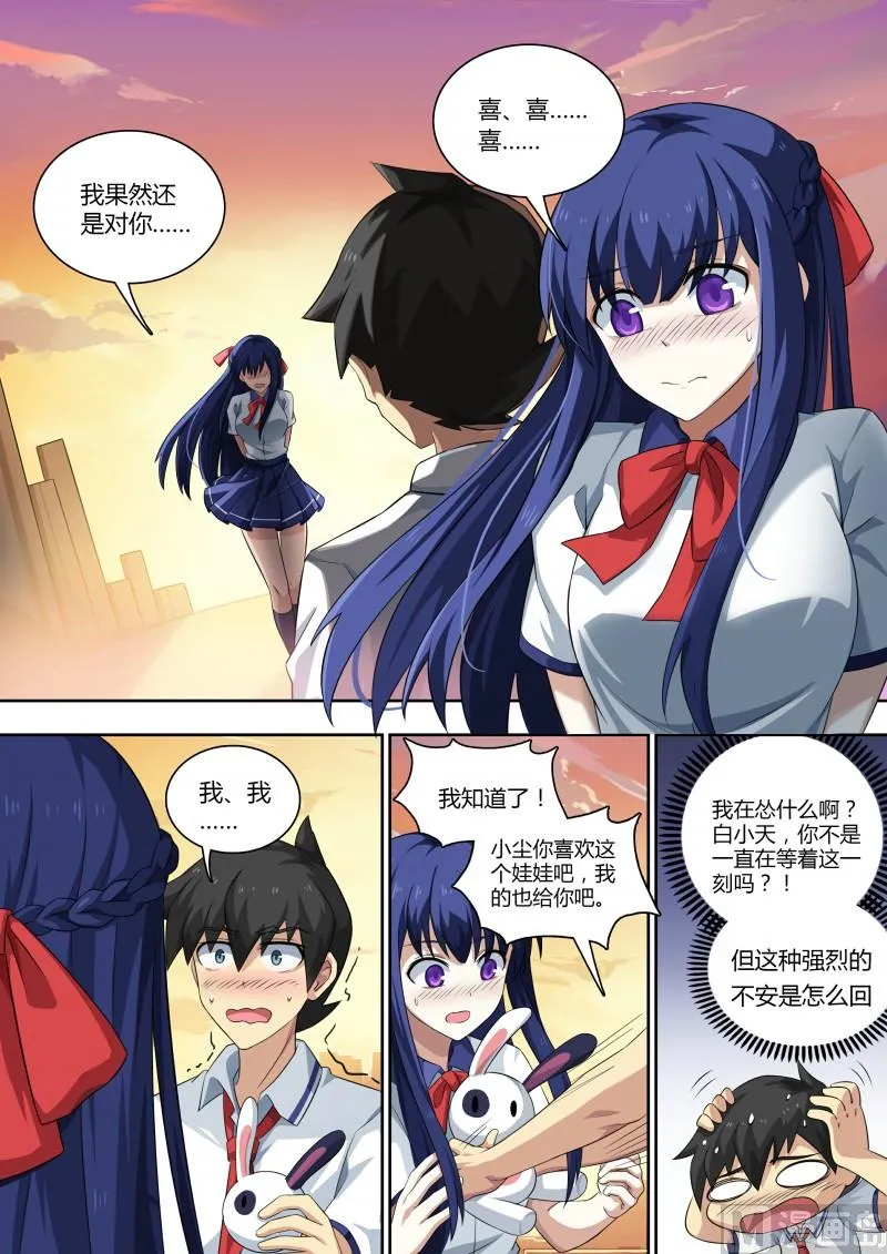第79话：以死相遇 第4页