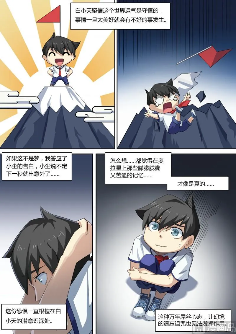 第79话：以死相遇 第7页