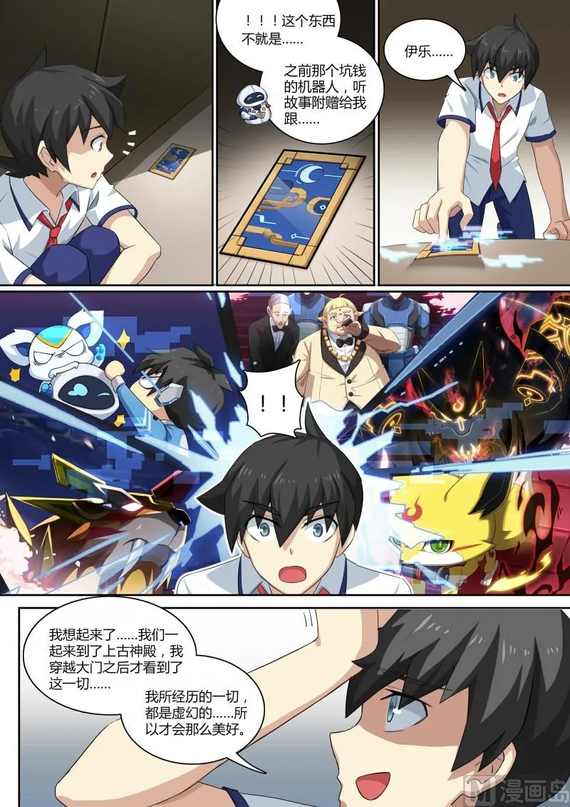 第79话：以死相遇 第8页