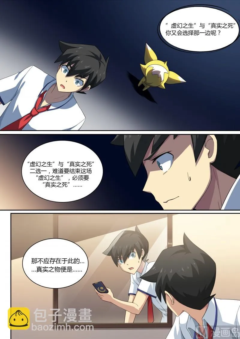 第79话：以死相遇 第9页
