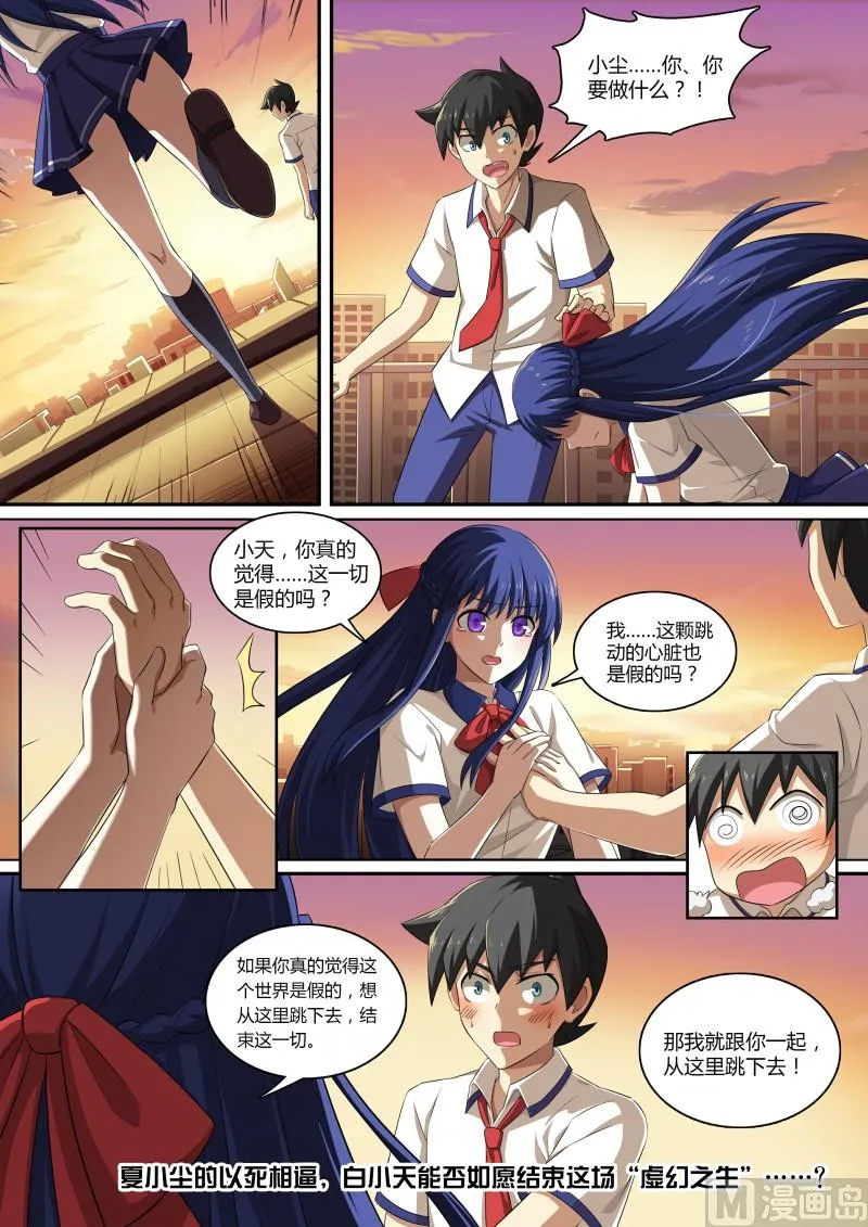 第79话：以死相遇 第12页
