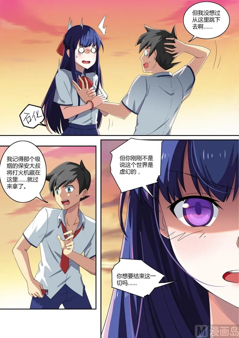 第80话：噬梦精灵 第2页