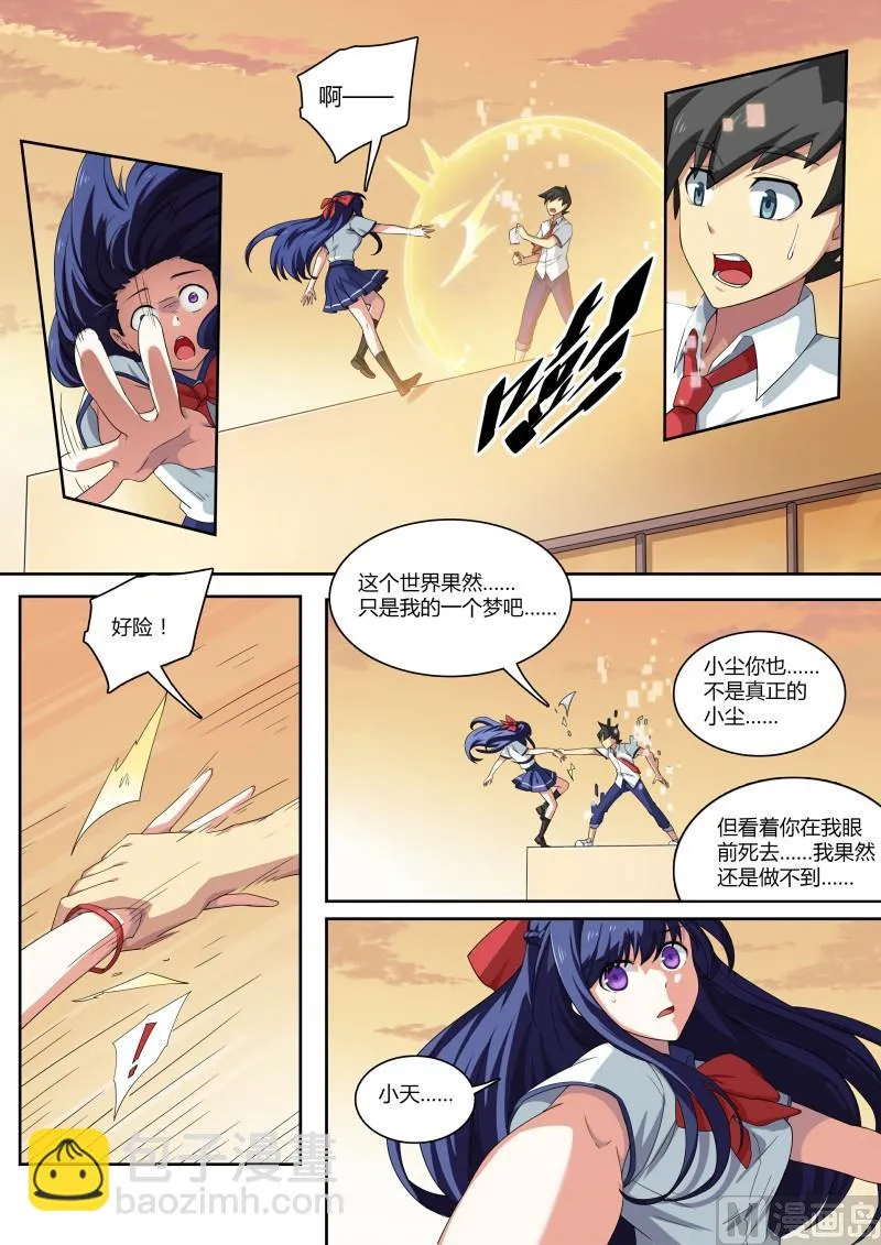 第80话：噬梦精灵 第4页