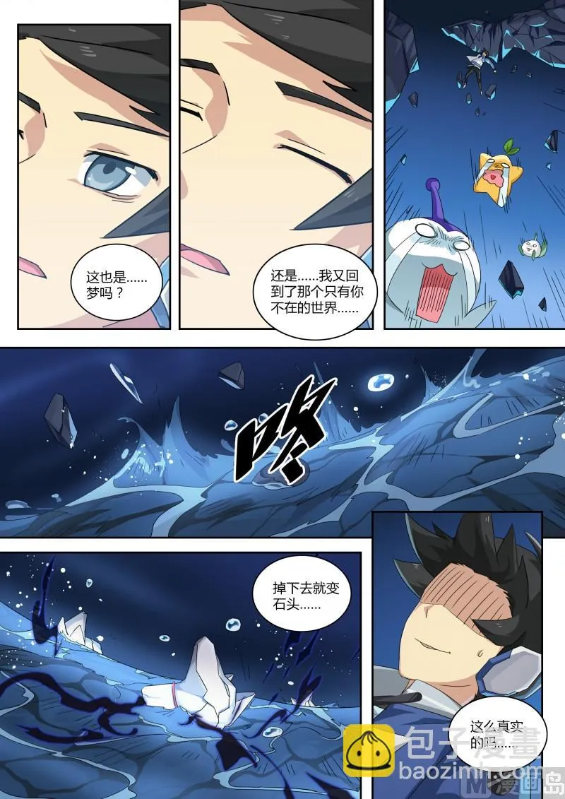 第80话：噬梦精灵 第8页