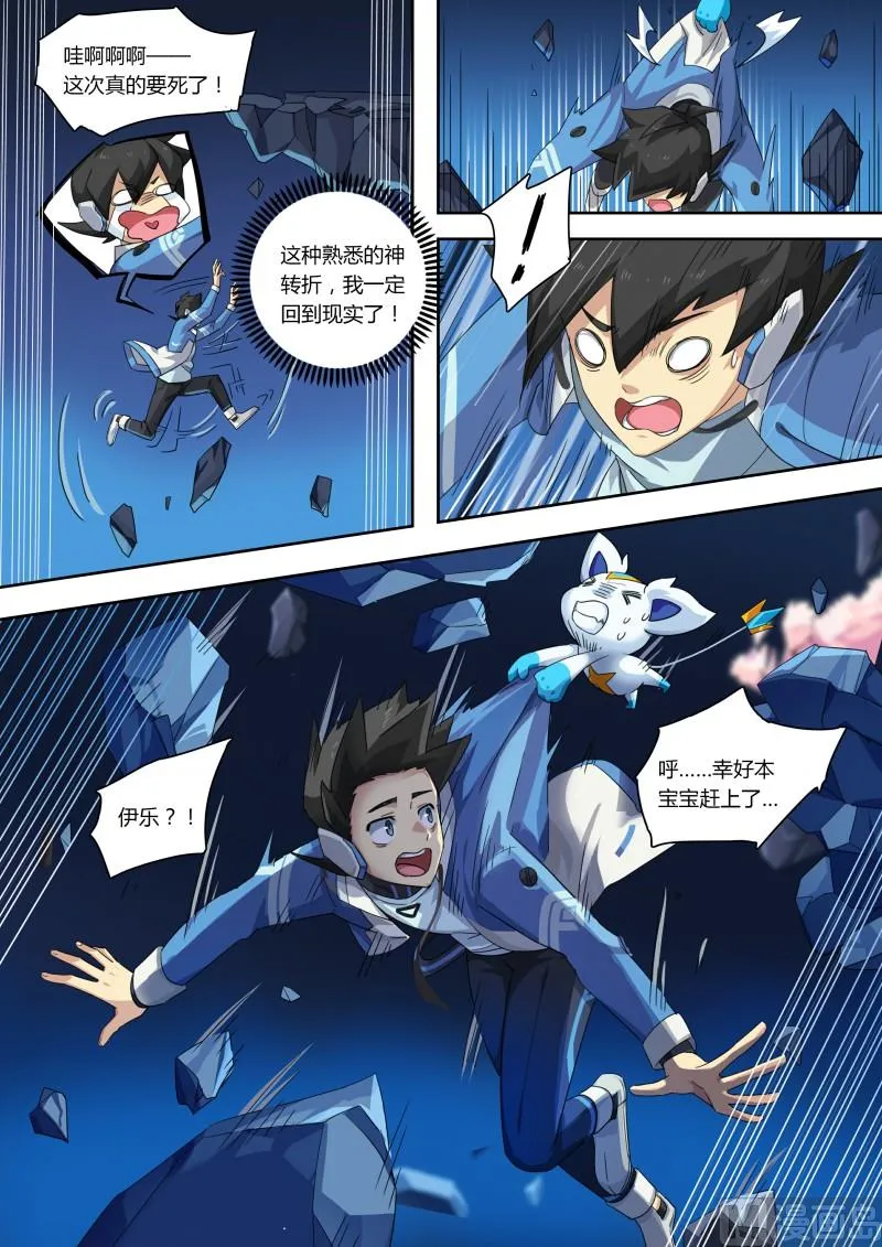 第80话：噬梦精灵 第9页