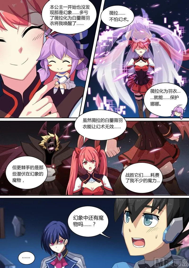 第80话：噬梦精灵 第11页
