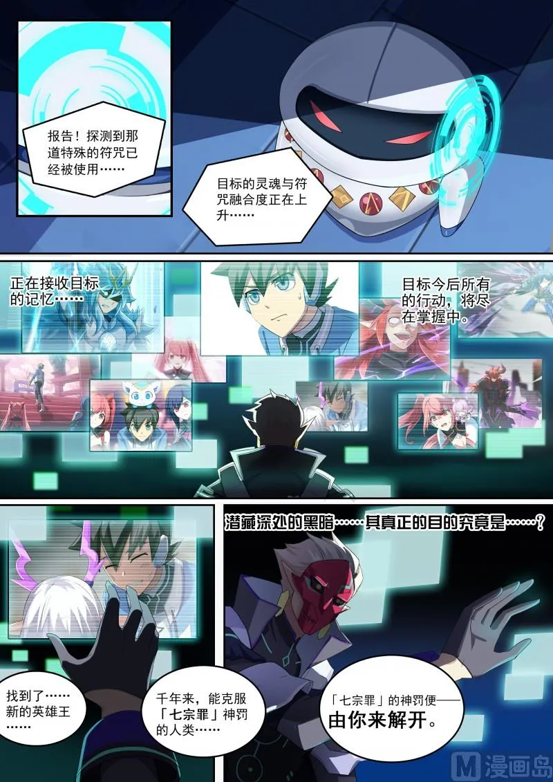 第81话：王者之书碎片 第3页
