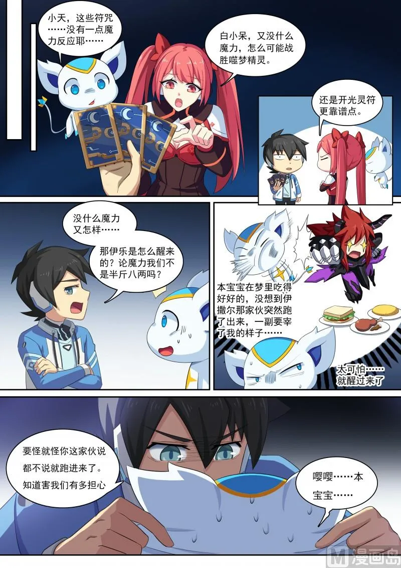 第81话：王者之书碎片 第4页