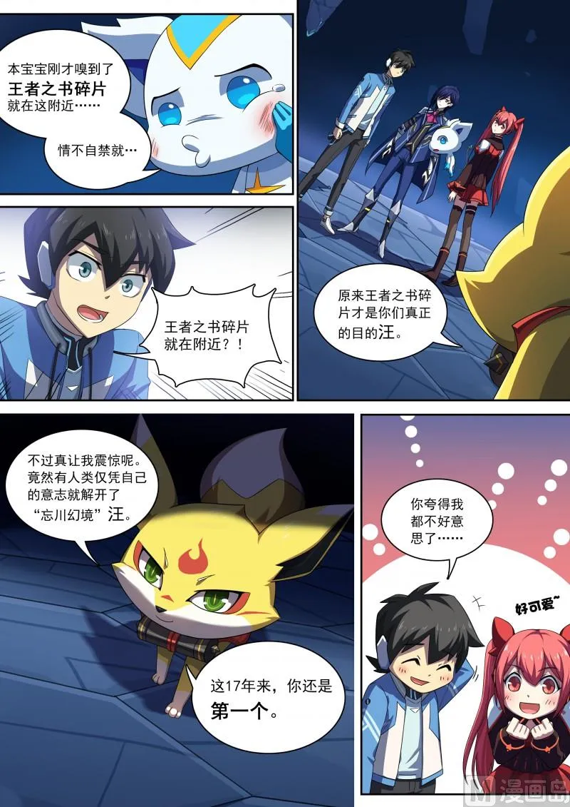 第81话：王者之书碎片 第5页